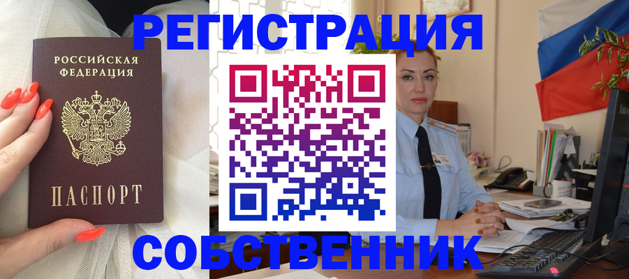 временная регистрация собственник в Ульяновской области