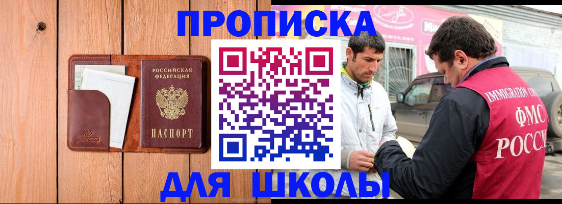 временная регистрация для школы в Ульяновской области