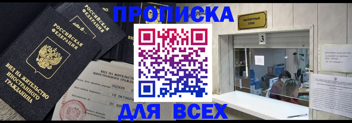 прописка законно в Ульяновской области